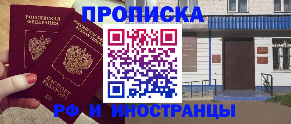 временная регистрация для школы в Армавире