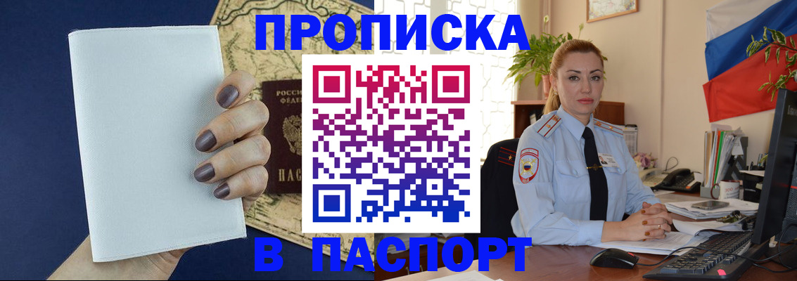 временная регистрация для школы в Армавире