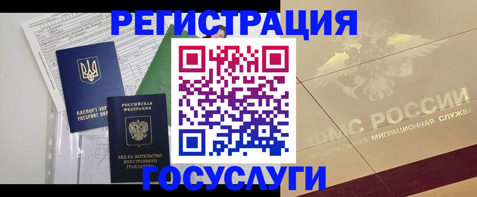 временная регистрация в Армавире
