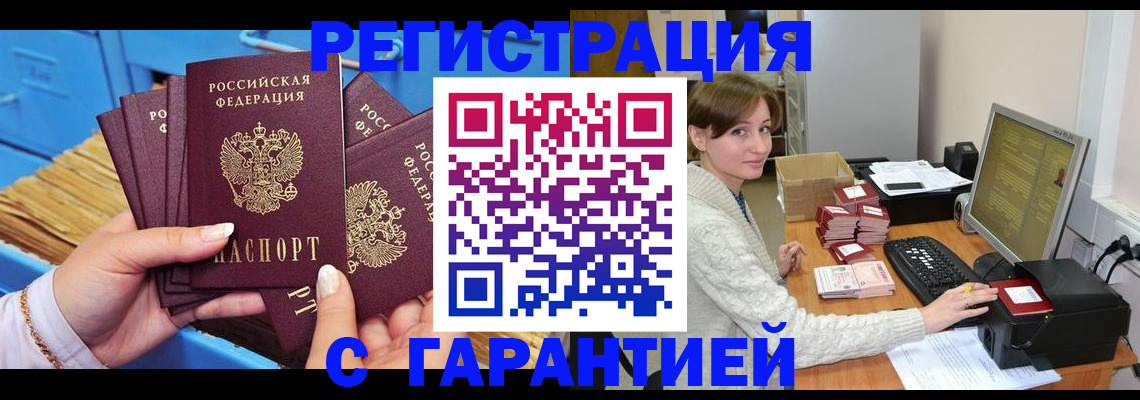 прописка поиск в Армавире