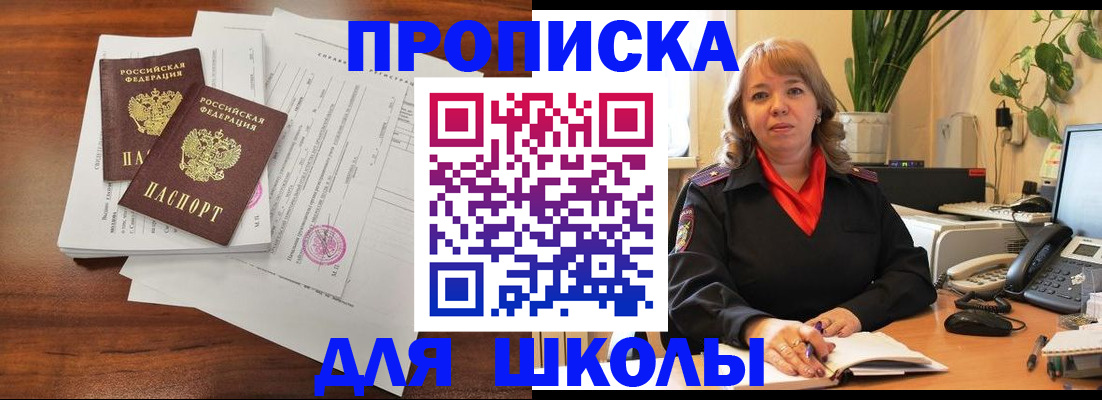 прописка от собственника в Армавире