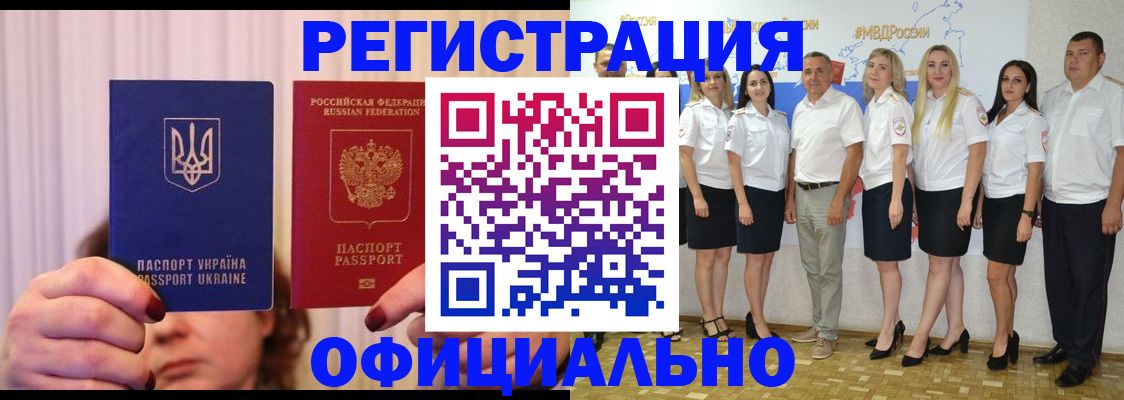 прописка в Армавире