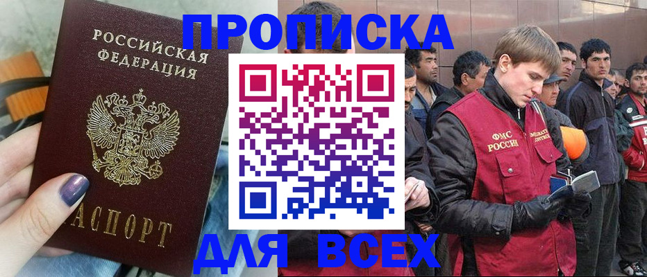прописка иностранных граждан в Армавире